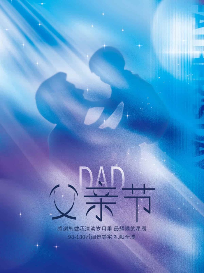 父亲节 父亲节海报设计