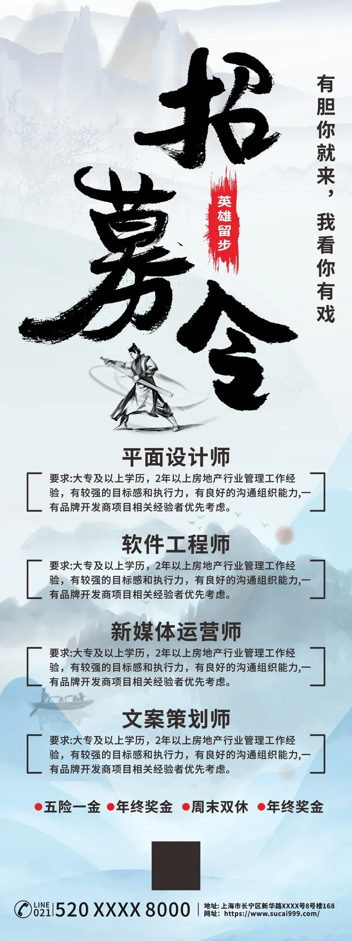 山水背景中国风水墨招募令招聘展架易拉宝cdr矢量模版下载