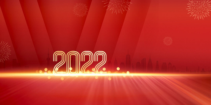 年会-2022背景