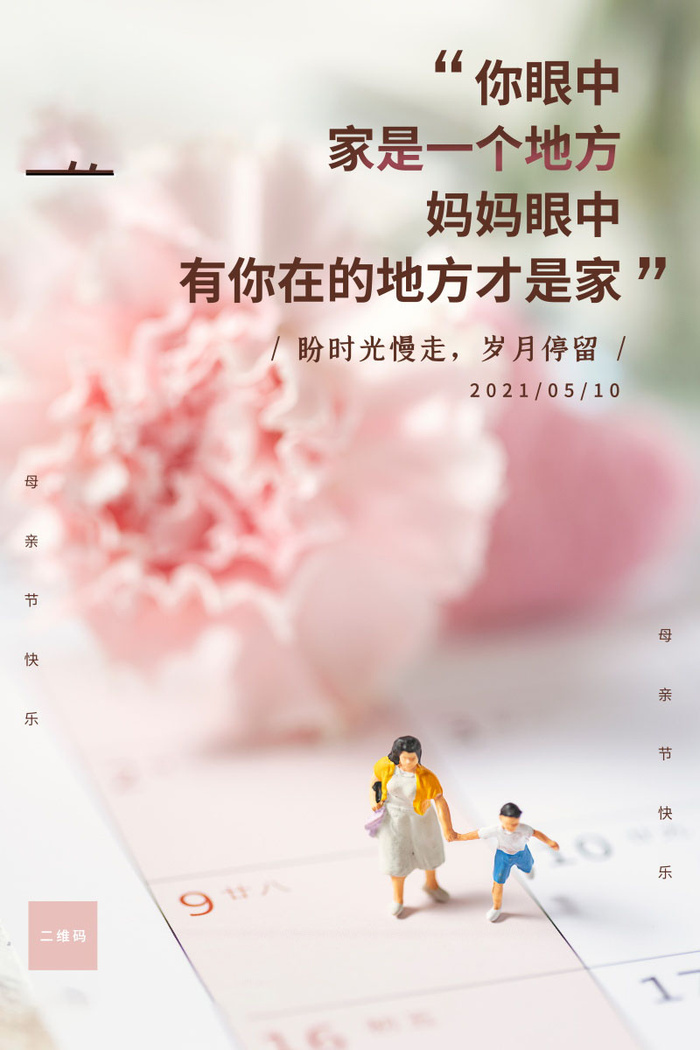 母亲节 感恩母亲节 母亲节快乐