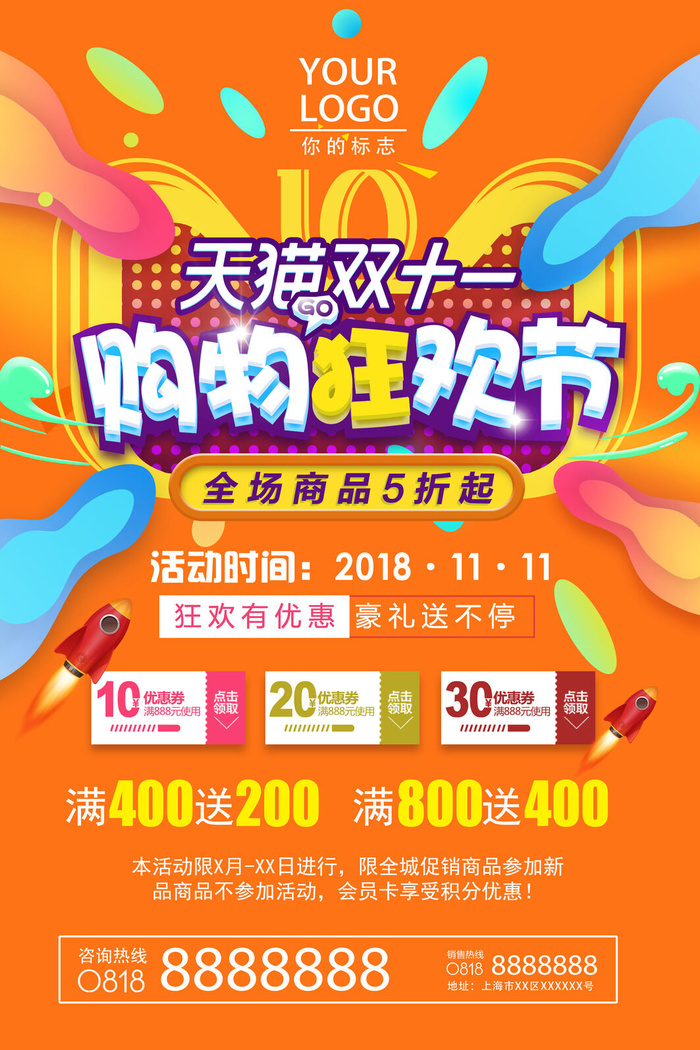 疯狂双十一psd模版下载