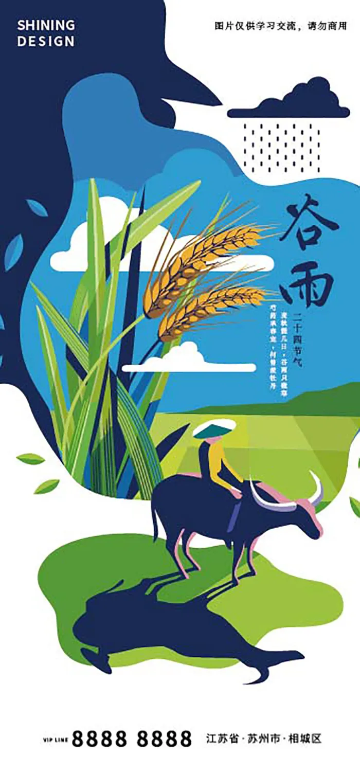 谷雨小麦黄牛矢量插画海报