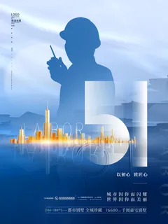 五一51劳动节促销致敬劳动者放假通知海报背景PSD设计素材模板