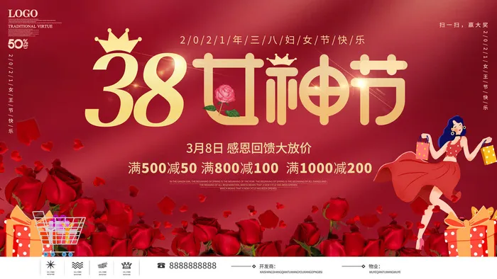 创意妇女节女神女王女生节横版海报借势购物背景展板素材设计模板psd模版下载
