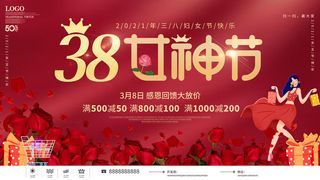 创意妇女节女神女王女生节横版海报借势购物背景展板素材设计模板