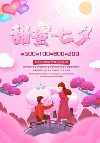 城市剪纸七夕海报