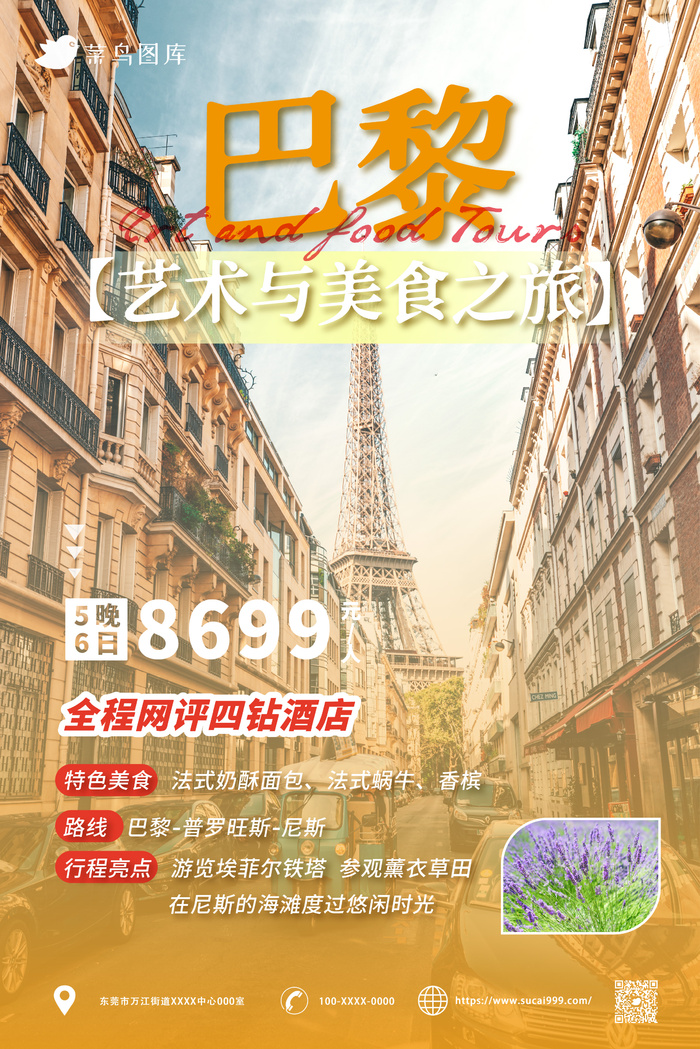 法国：艺术与美食之旅*旅游旅行社宣传海报ai矢量模版下载