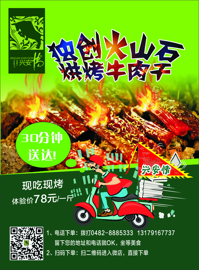 火山石牛肉干CDRcdr矢量模版下载