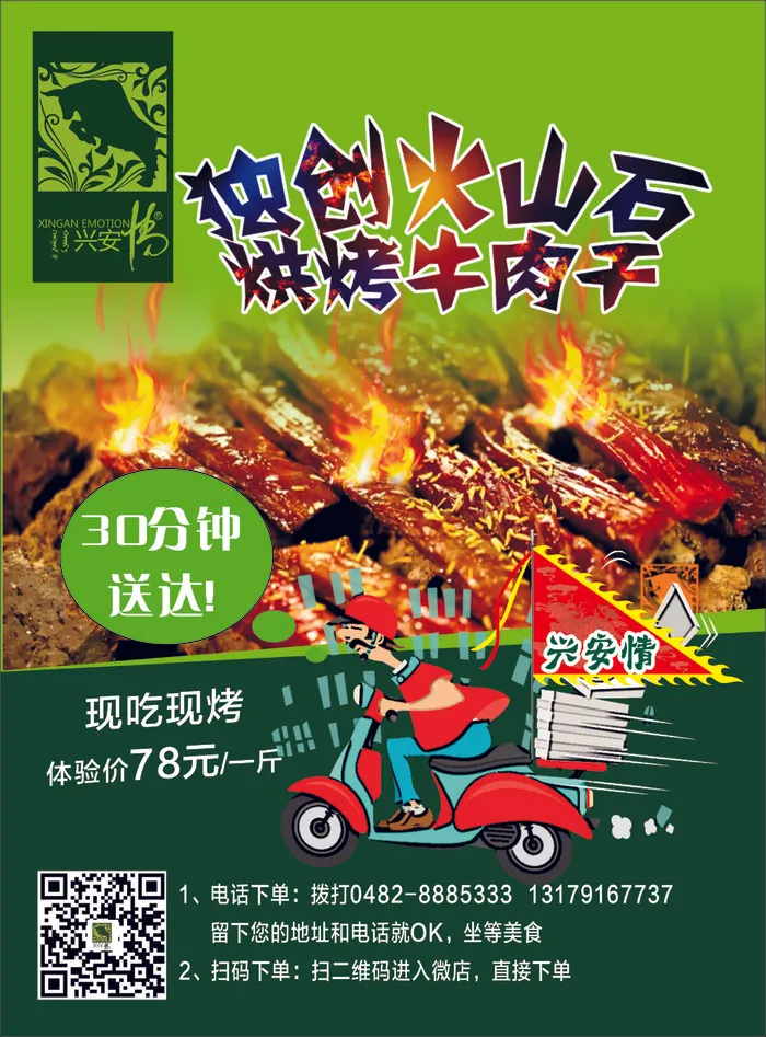 火山石牛肉干CDRcdr矢量模版下载