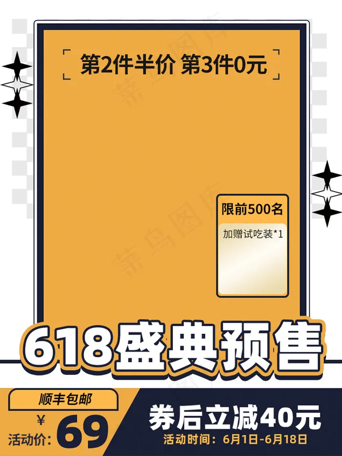 618开门红弥散线性预售盛典psd模版下载