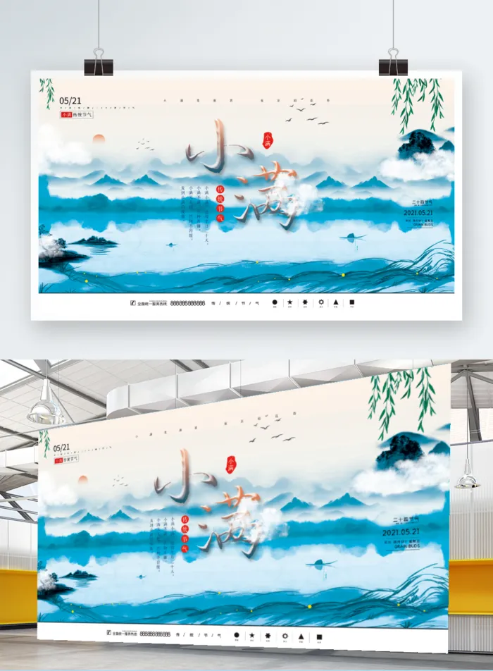 水墨中国风小满海报立夏芒种传统节气展板