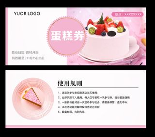 蛋糕券优惠券
