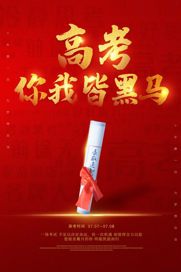 高考加油 (22)psd模版下载