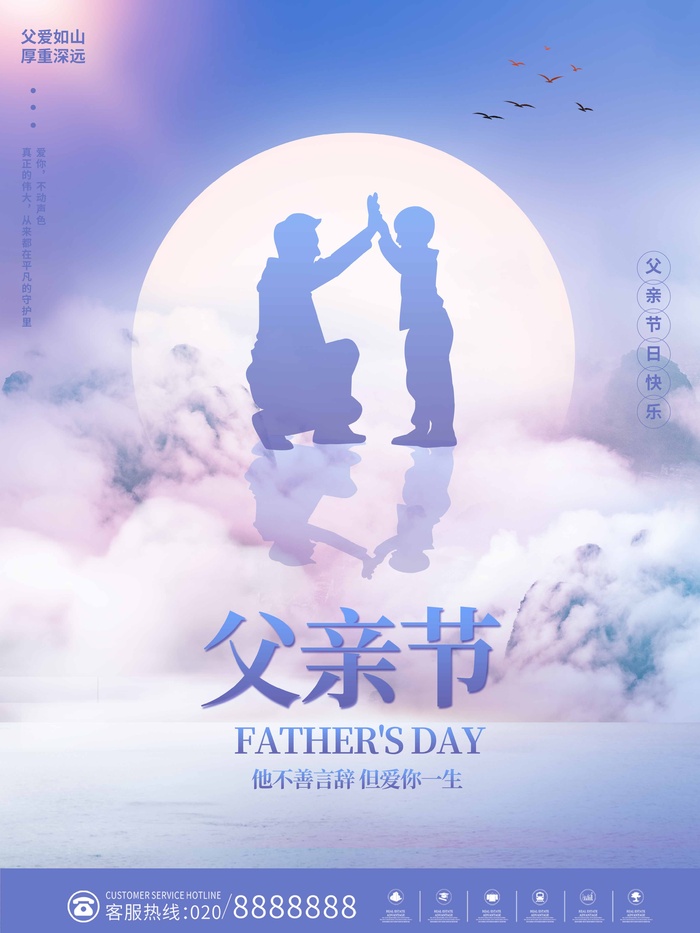 父亲节 父亲节宣传营销psd模版下载