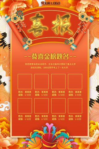 高考加油高考海报冲刺逢考必过模板PSD分层设计素材