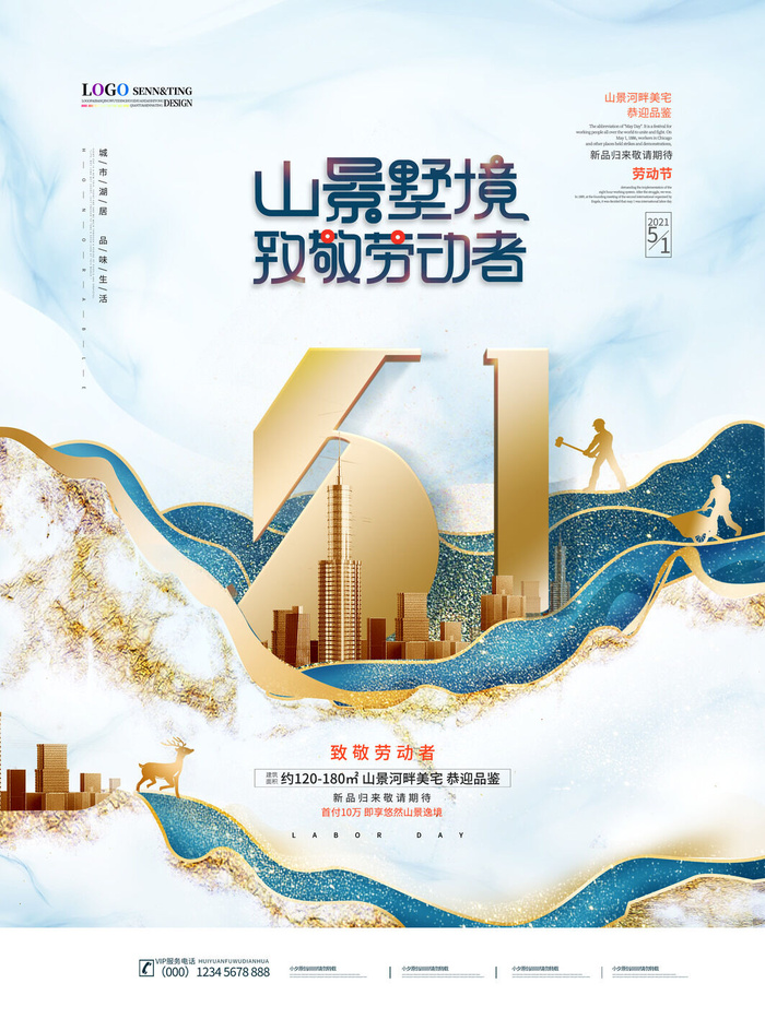 五一51劳动节商场电商活动宣传促销折扣海报展板PSD设计素材psd模版下载