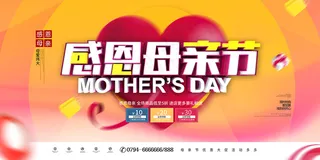 唯美温馨母亲节感恩海报
