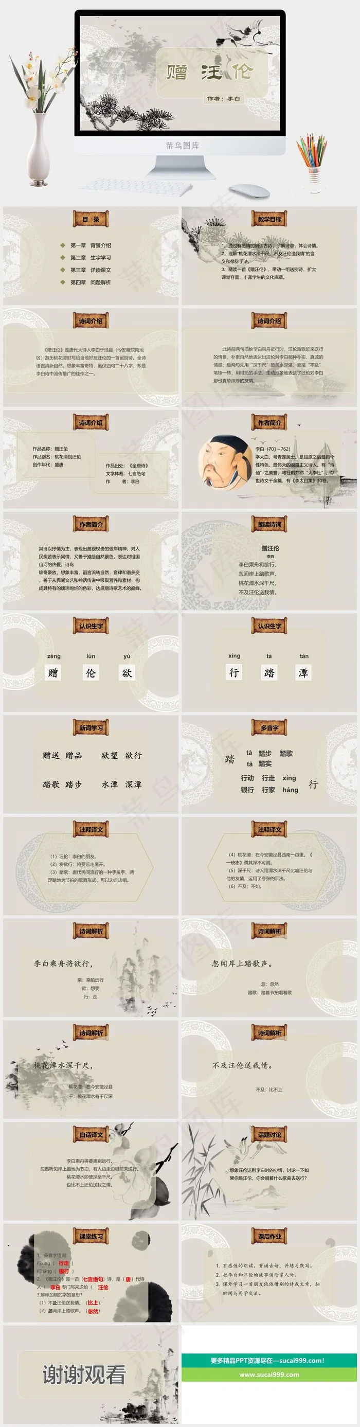 灰色中国风PPT模板