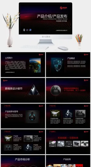 高档创意产品介绍产品发布ppt模板预览图