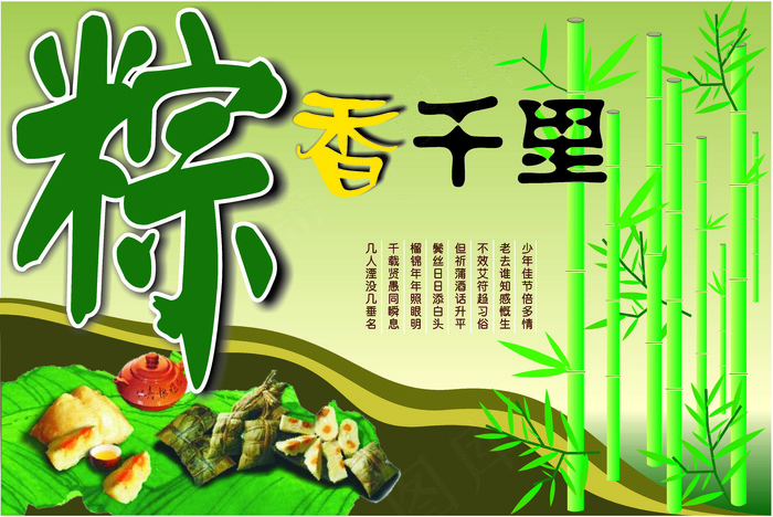 端午节宣传海报图片