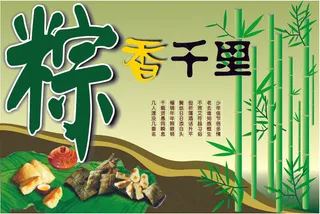 端午节宣传海报图片