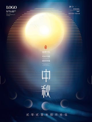 蓝色质感月亮大气八月十五中秋节海报