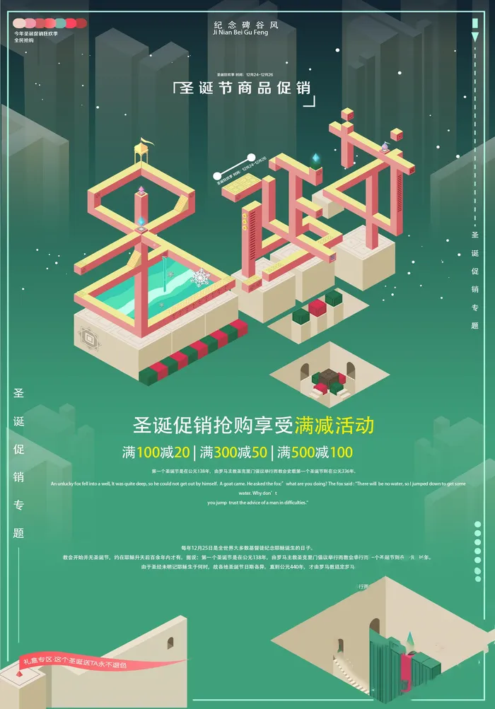 圣诞节海报圣诞狂欢优惠大酬宾psd模版下载
