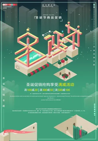 圣诞节海报圣诞狂欢优惠大酬宾