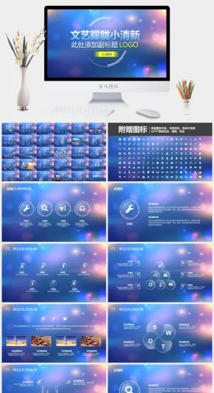 唯美文艺IOS风PPT模板预览图