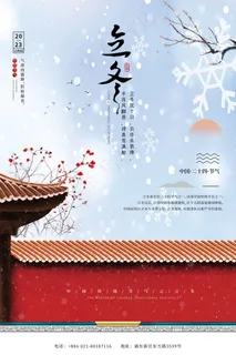 立冬海报图片