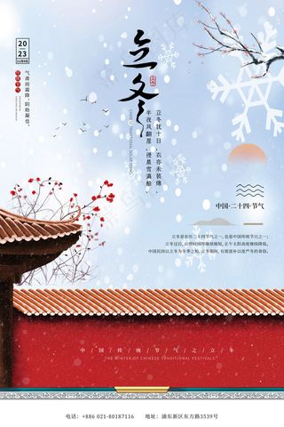 立冬海报图片