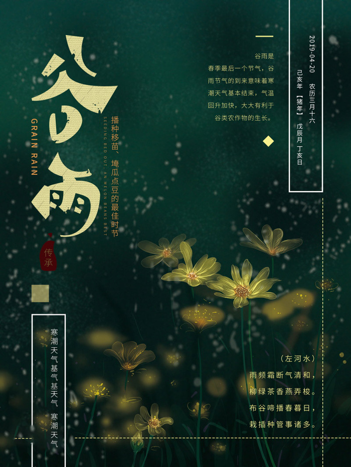 谷雨海报二十四节气谷雨广告