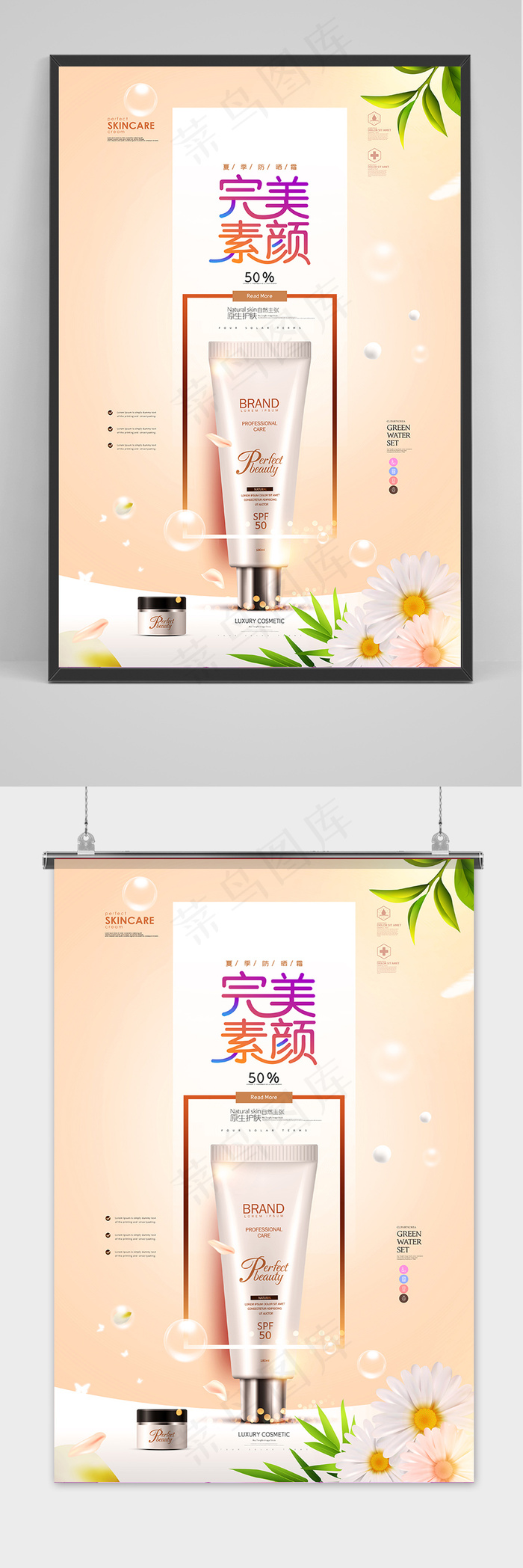 创意美容美发完美素颜护肤海报(3544x5315)psd模版下载