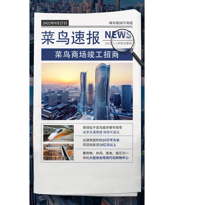 新闻手机文案海报蓝色楼市要闻招商海报psd模版下载