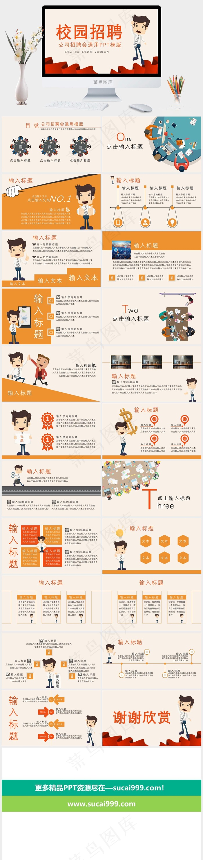 校园招聘PPT模板ppt模版