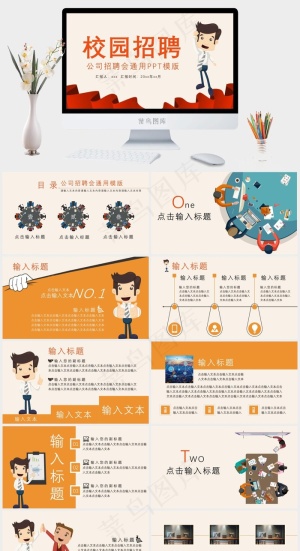 校园招聘PPT模板ppt模版预览图