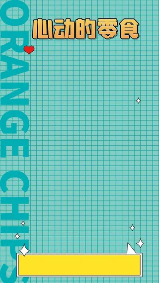 休闲  食品  背景  心动