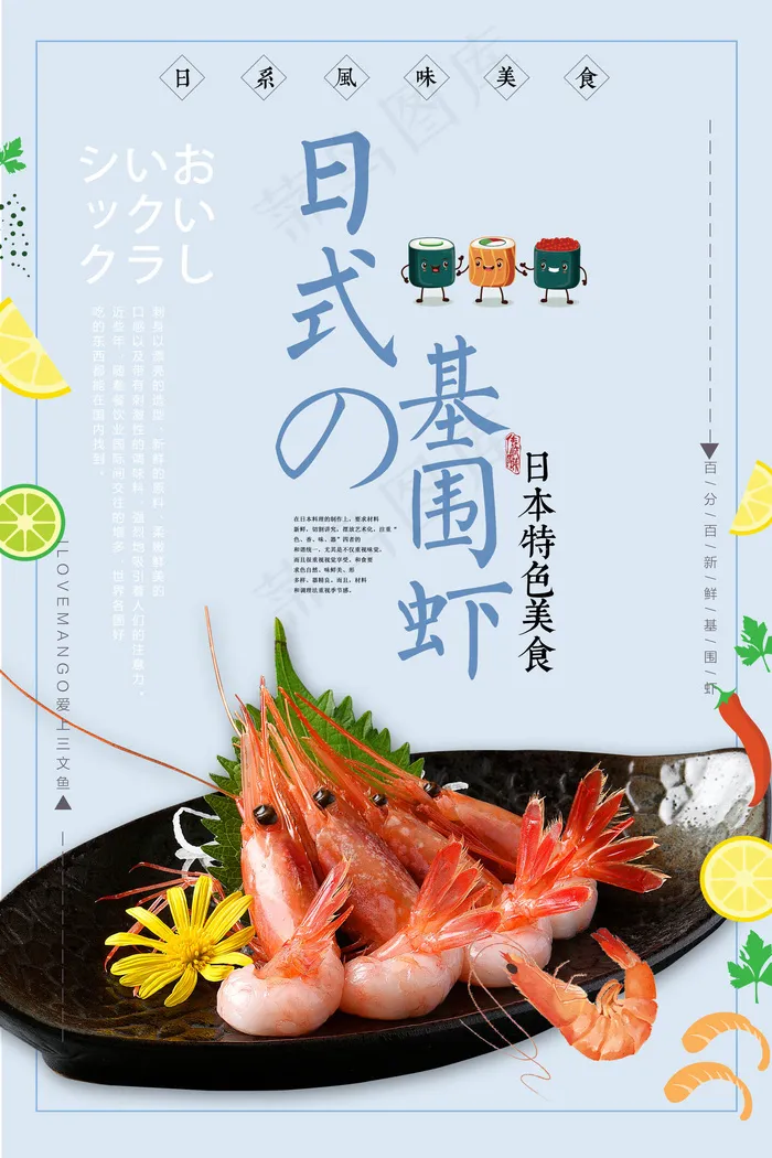 日本料理美食食物美味日料寿司海报psd模版下载