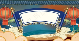 手绘卷轴中国风国潮风展板新年背景