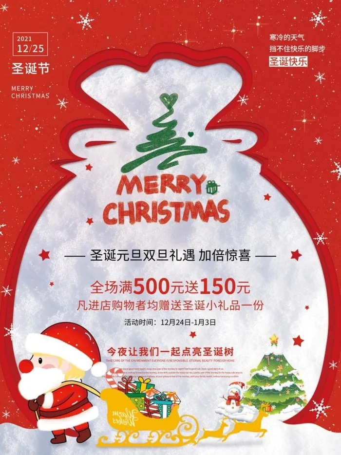 圣诞节双旦礼遇psd模版下载