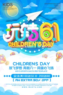 手绘梦幻卡通六一儿童节海报