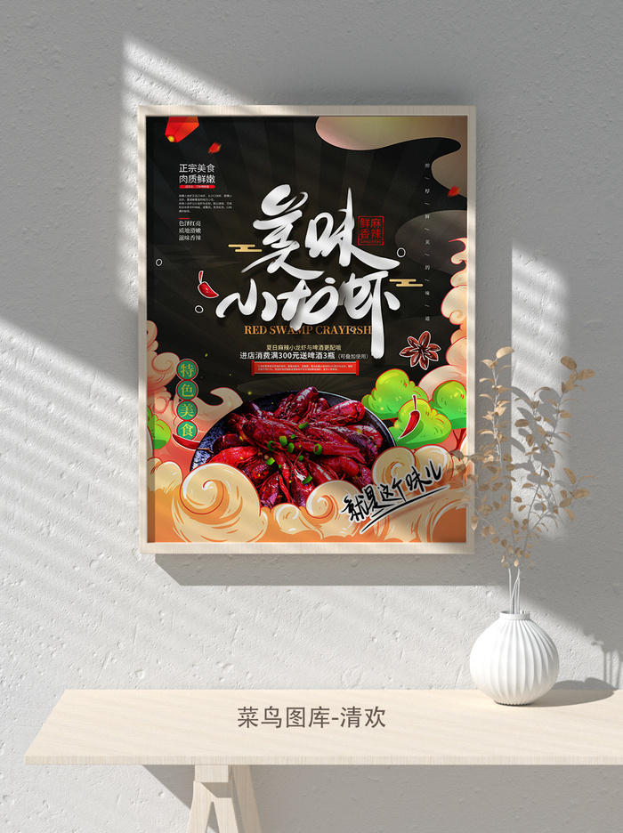 国潮风餐厅饭店特色美食插画海报psd模板