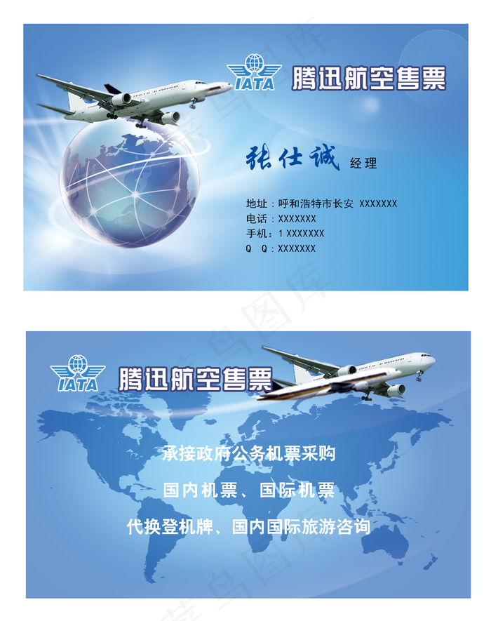 航空公司名片psd模版下载