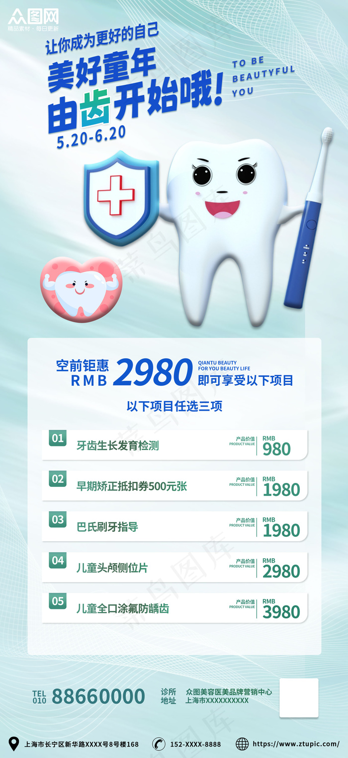 01医疗牙科六一儿童节口腔健康促销宣传海报psd模版下载