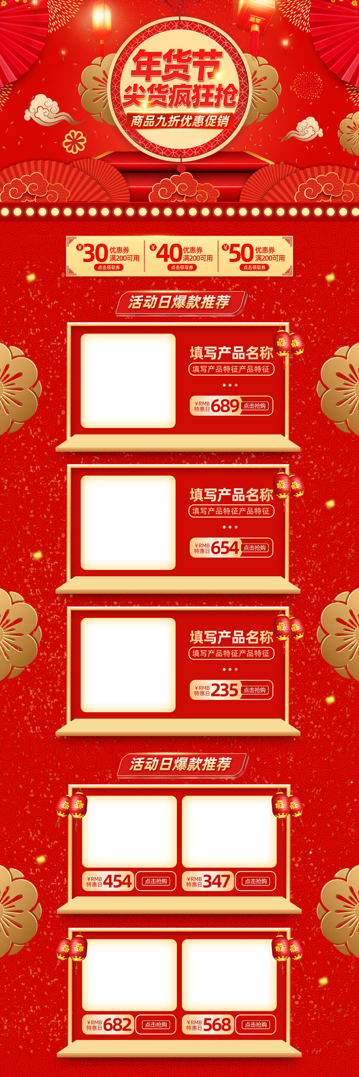 年货节首页模板素材牛年电商天猫店铺新年活动描述详情页psd