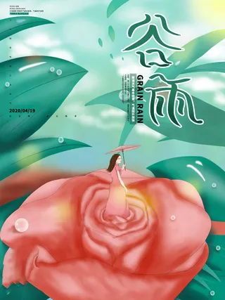 谷雨海报二十四节气谷雨广告