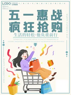 五一51劳动节促销致敬劳动者放假通知海报背景PSD设计素材模板