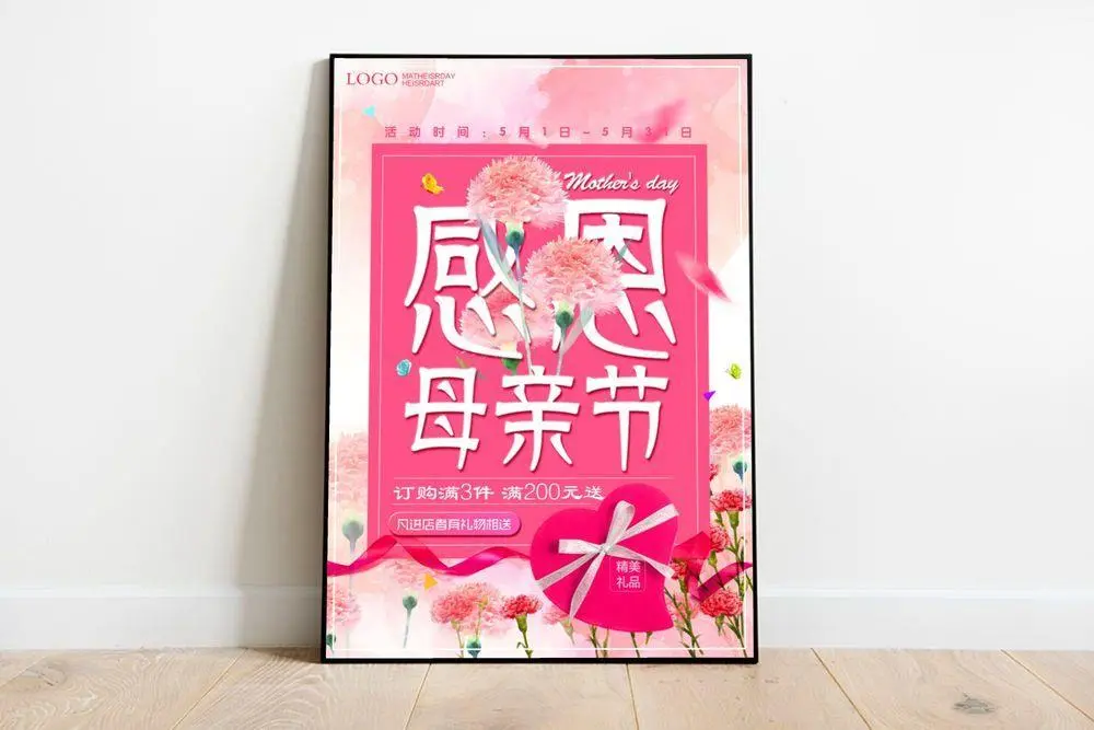 感恩母亲节促销海报PSD素材