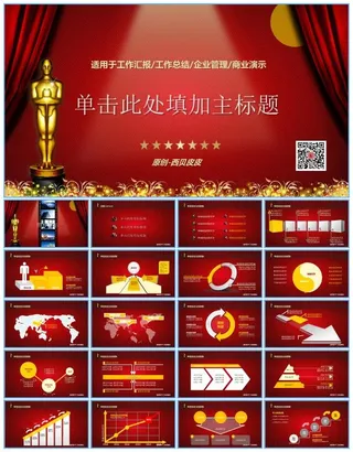 宏伟背景音乐炫丽舞台开场动画工作总结报告ppt模板