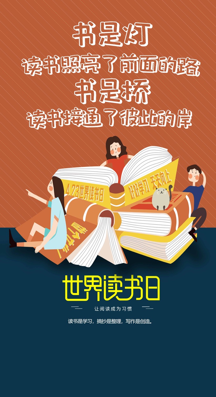 世界读书日 世界读书日模板